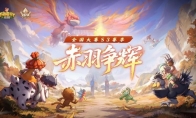 石器时代觉醒全国大赛S3即将开打，海量奖励曝光