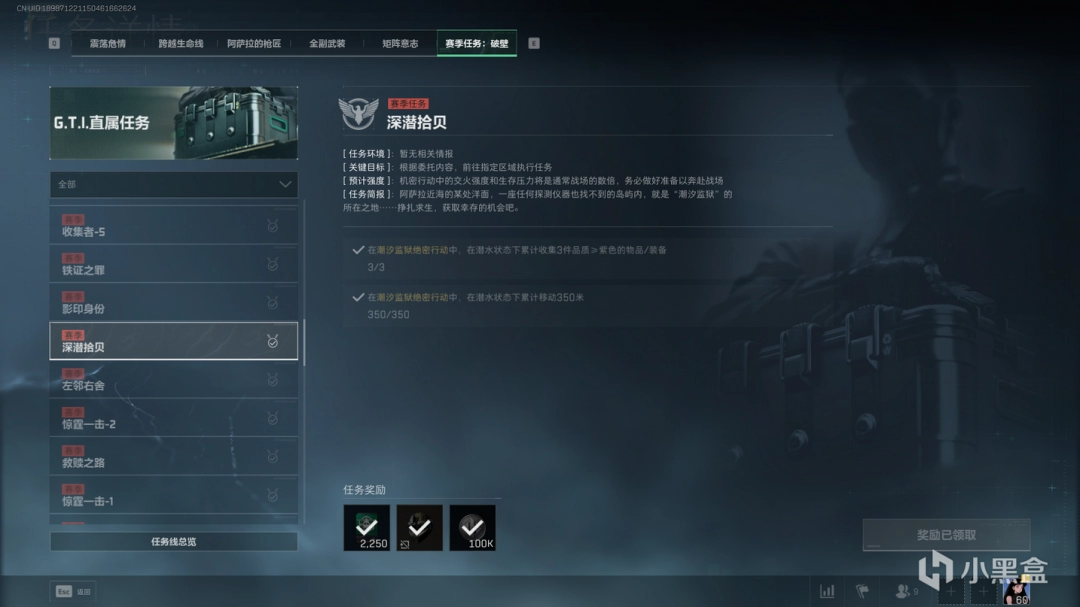 《三角洲行动》S5赛季保险箱任务难点任务攻略分享