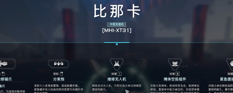 《解限机》比那卡新手玩法教学分享