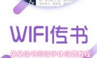 兔兔读书阅读字体设置教程