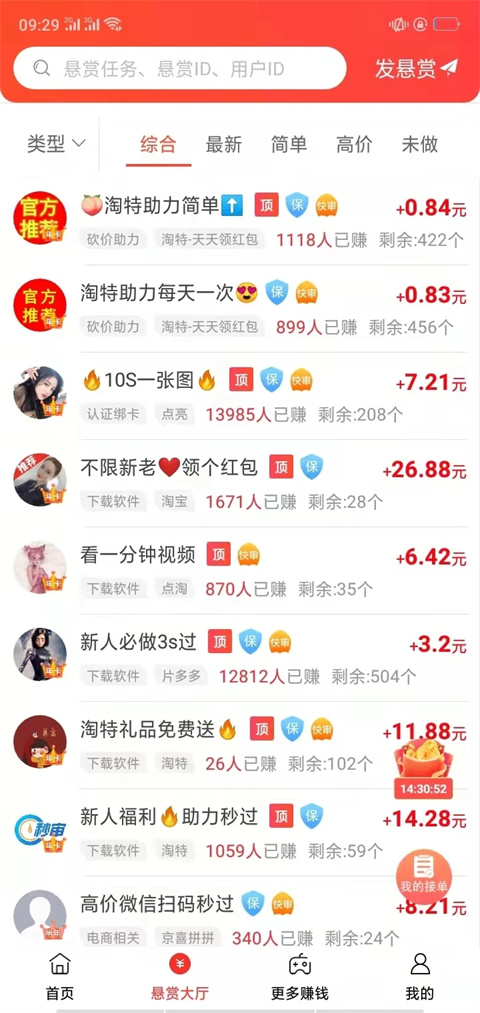 
赏帮赚 下载2025最新版