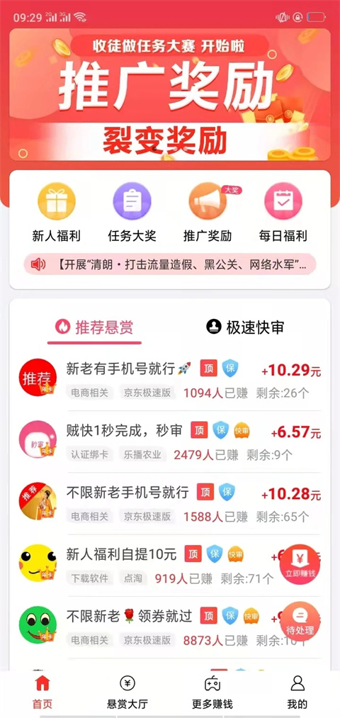 
赏帮赚 官方正版app下载