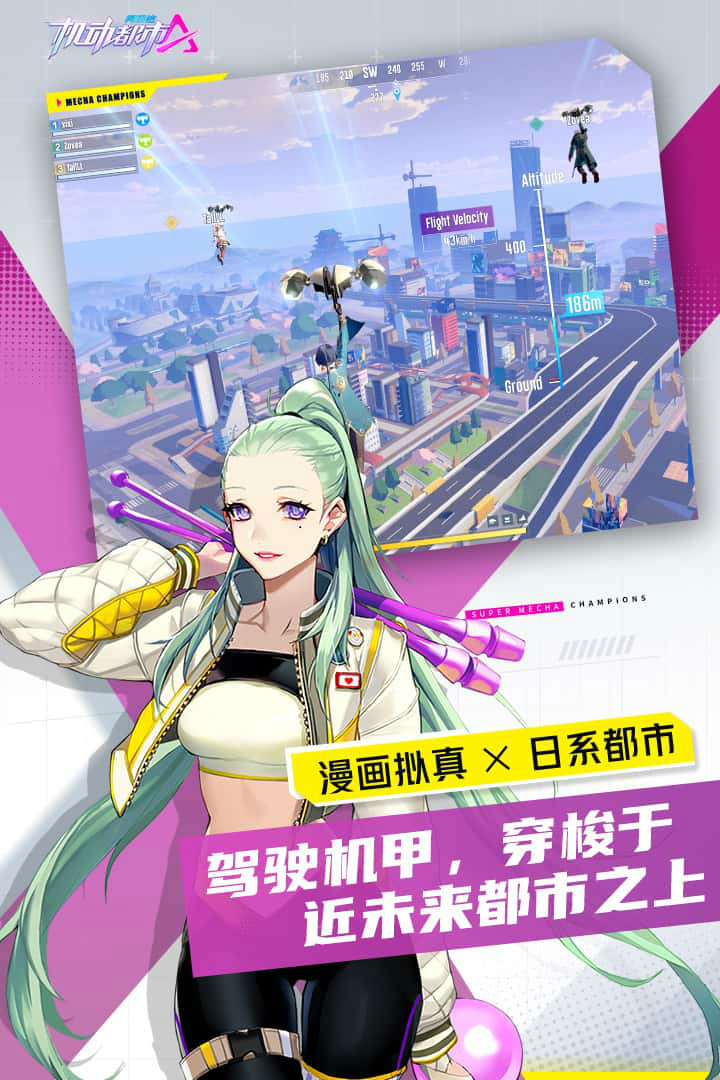 
机动都市阿尔法 2025最新版