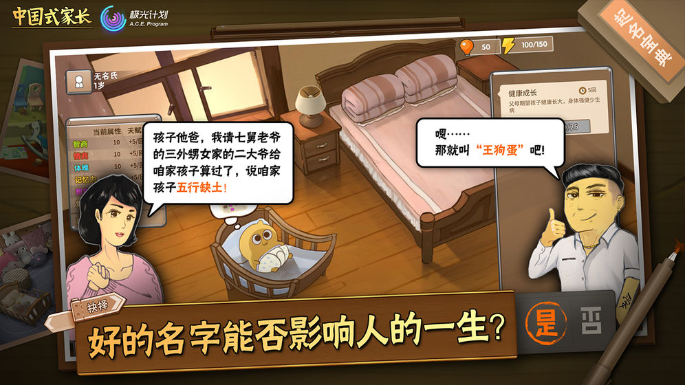 
中国式家长 手游版