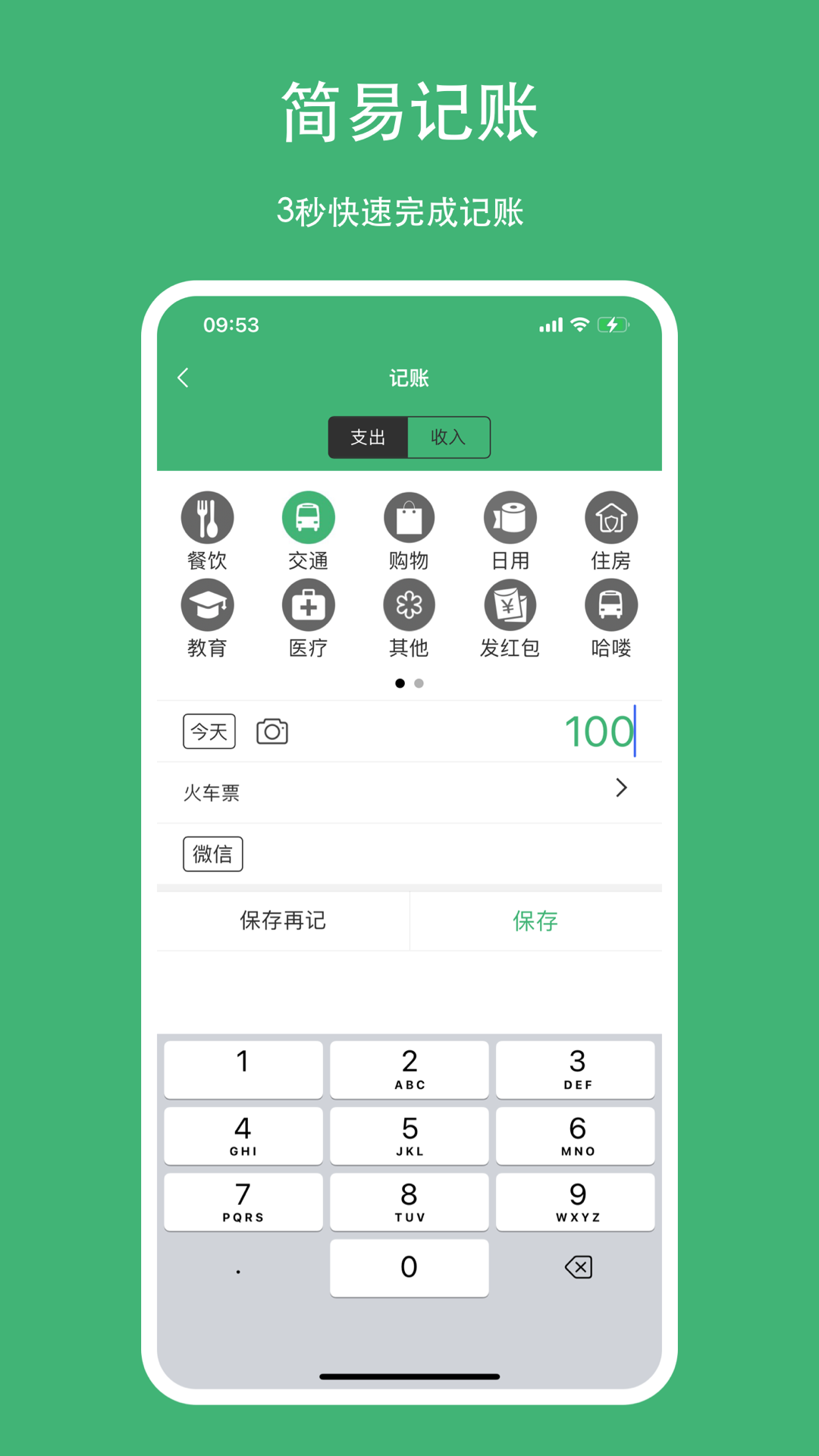 
柚子记账 官网版