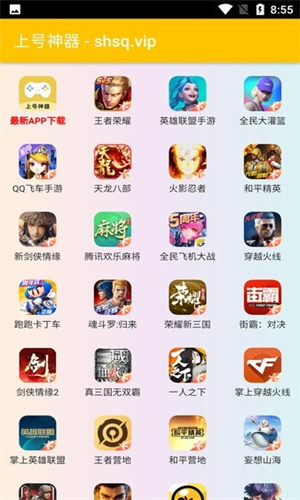 
上号神器 手游下载