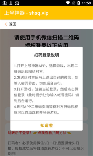 
上号神器 手游下载