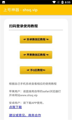 
上号神器 手游下载