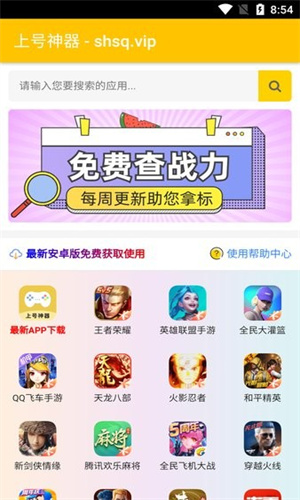 
上号神器 手游下载