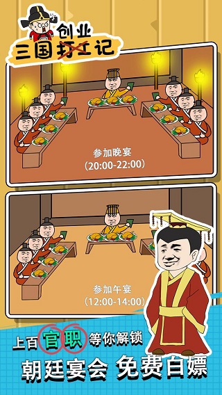 
三国创业记 免广告