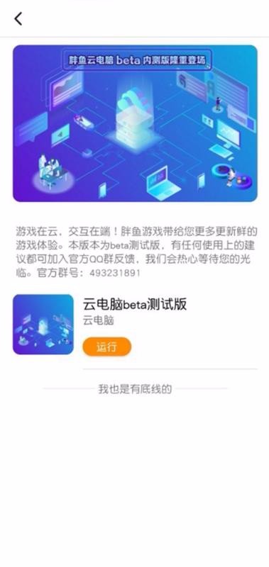 
胖鱼游戏 TV版