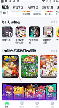 
870云游戏 无限时间不用排队