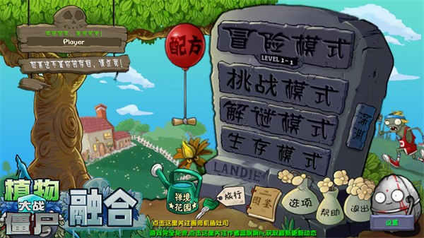 
植物大战僵尸 融合版最新版