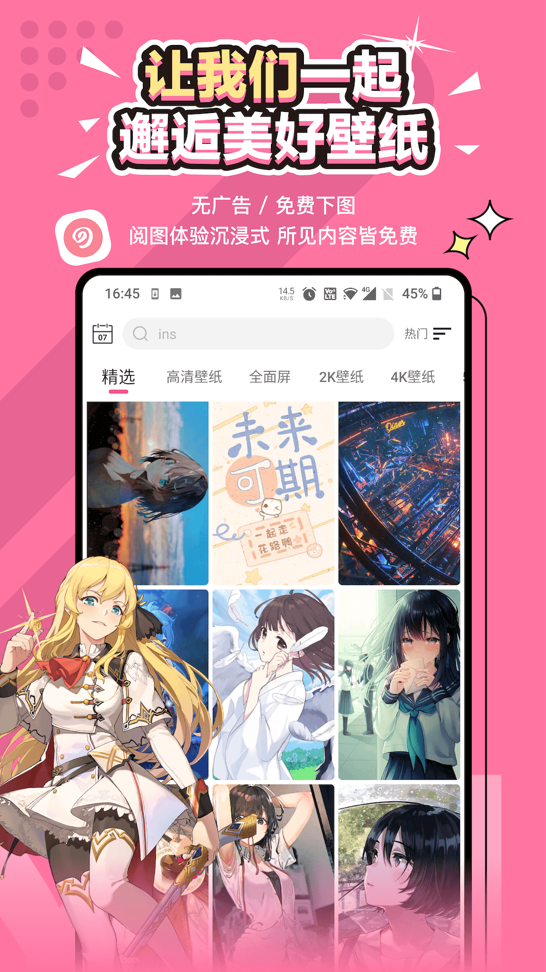 
元气壁纸 全部免费