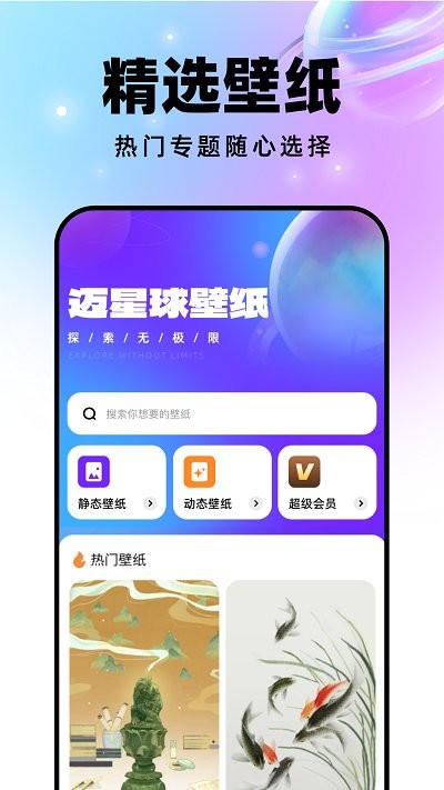 
迈星球壁纸 手机版