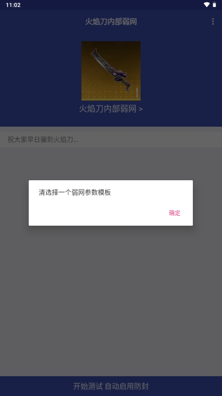 
火焰刀美化包 3.0下载安装手机版
