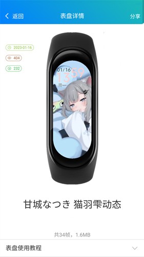 
小米手环表盘自定义工具 安卓版