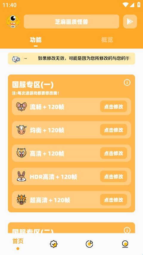 
芝麻画质怪兽 3.0版本