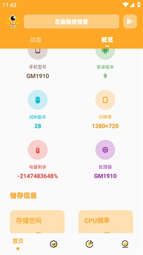 
芝麻画质怪兽 120帧安卓版