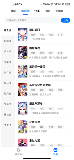 
火星漫画 正版官网手机版