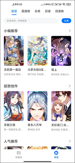 
火星漫画 正版官网手机版