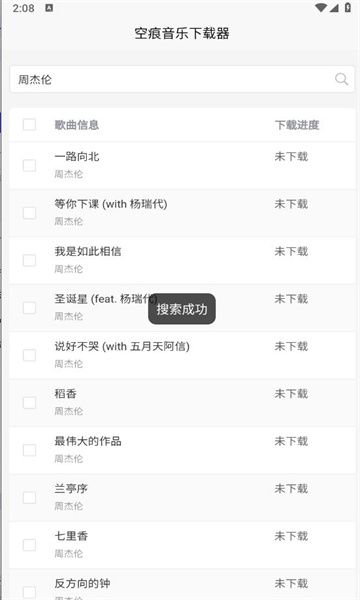 
空痕音乐下载器 正版