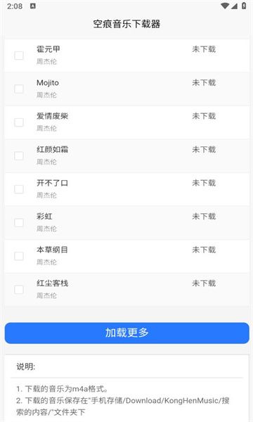 
空痕音乐下载器 正版