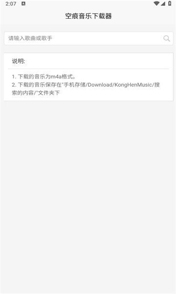 
空痕音乐下载器 正版