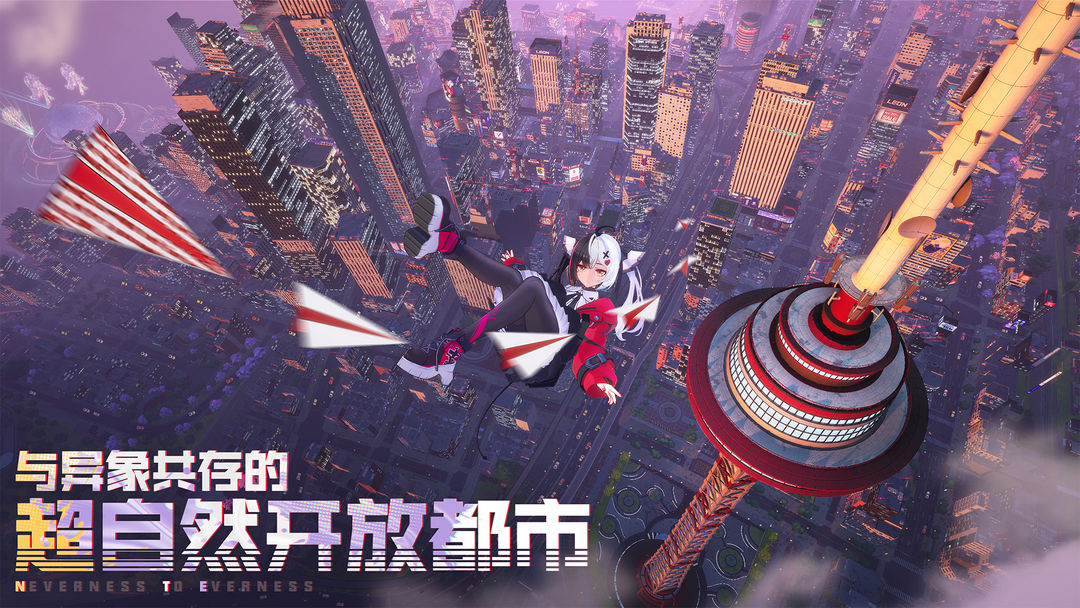 
异环 正式版