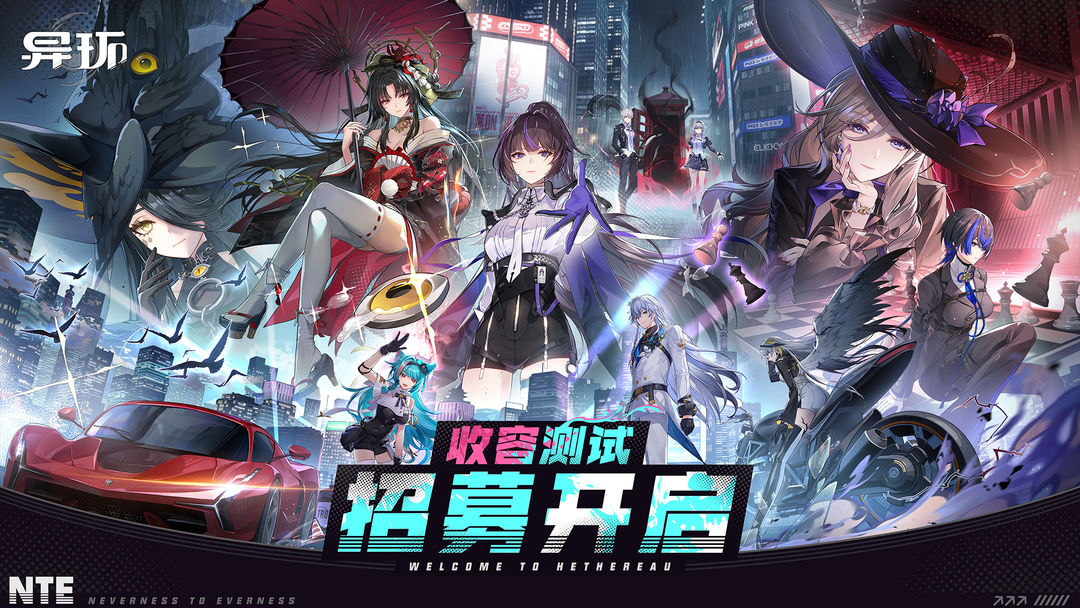 
异环 正式版