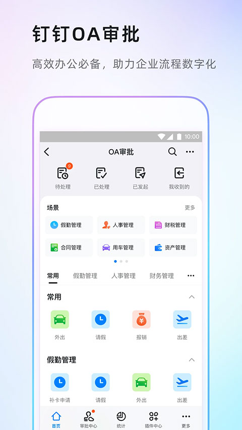 
钉钉 2025官方正版