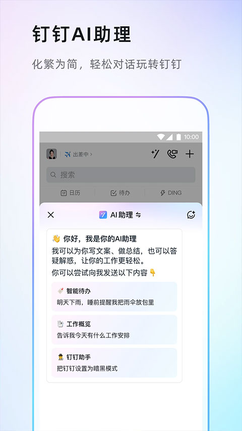 
钉钉 2025官方正版