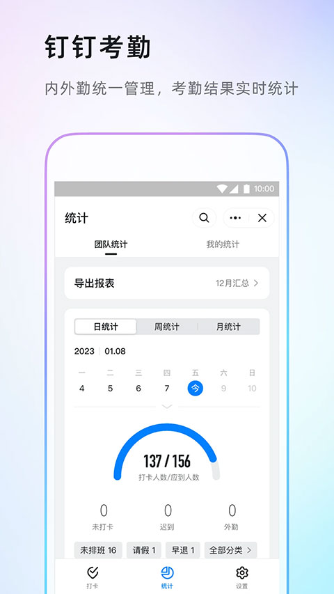 
钉钉 2025官方正版
