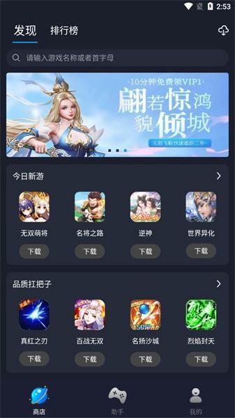
逐鹿助手 无广告