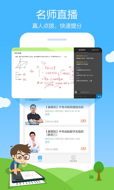 
作业帮 2025最新版