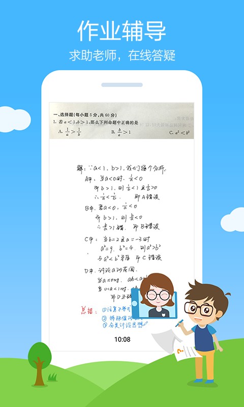 
作业帮 2025最新版