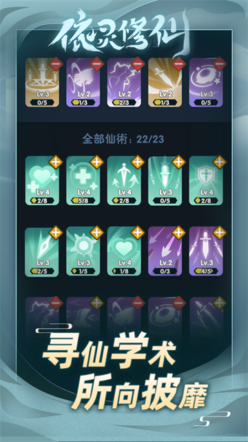 
依灵修仙 官网正版