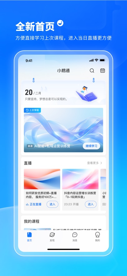 
小鹅通学员版