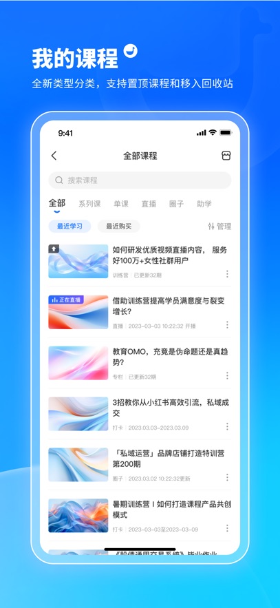 
小鹅通学员版