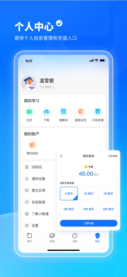 
小鹅通学员版
