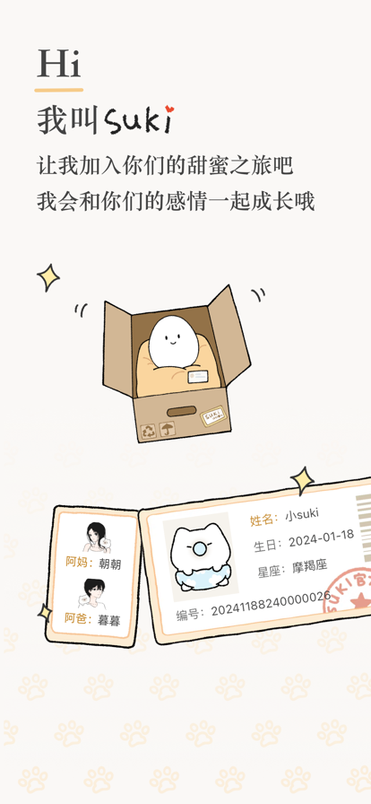 
Suki 官网最新版