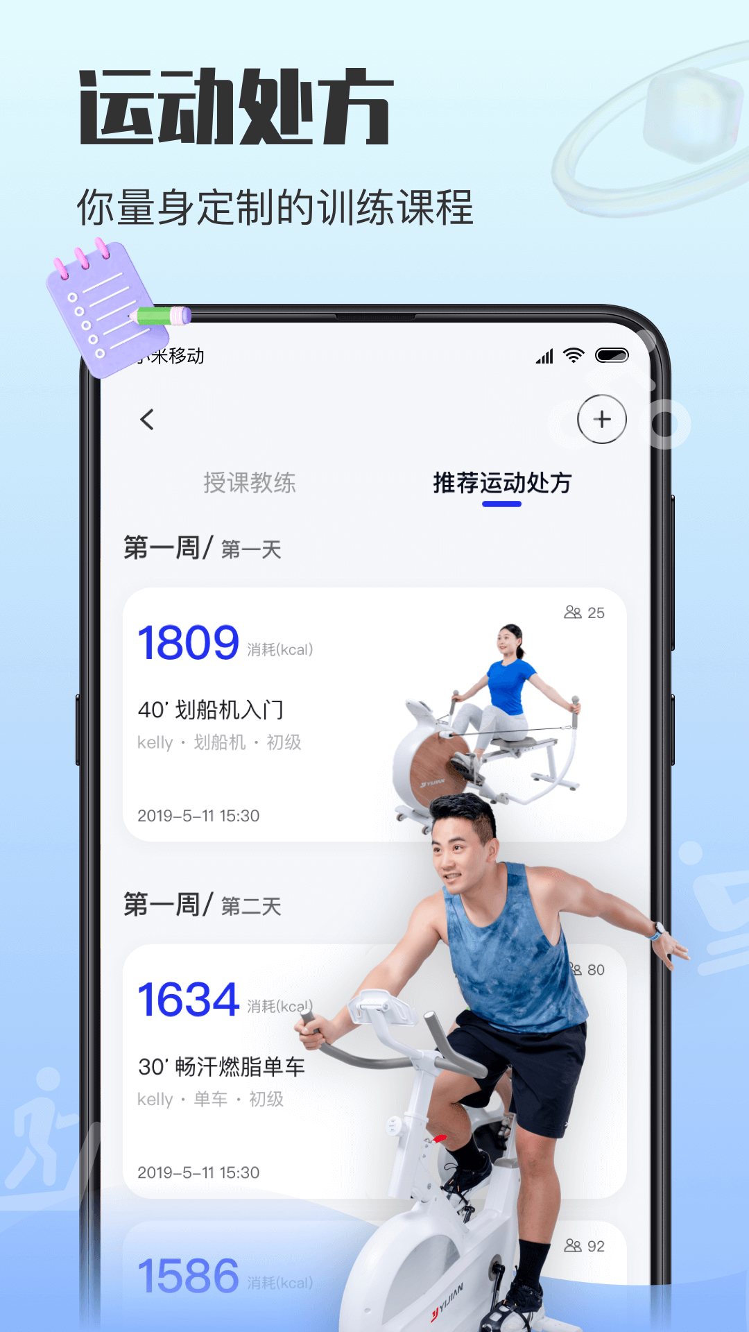 
亿健运动