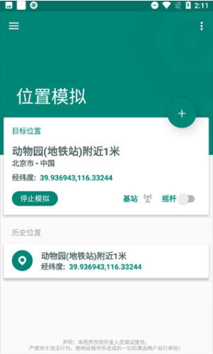 
FakeLocation 定位软件最新版