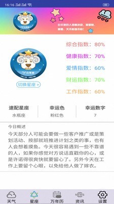 
墨墨天气通 正式版