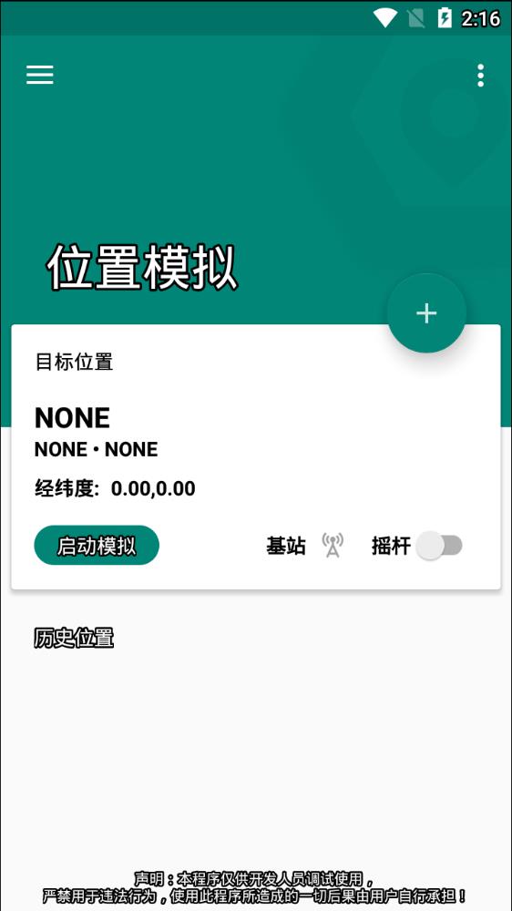 
FakeLocation 专业版永久免费下载