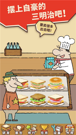 
可爱的三明治店 中文版