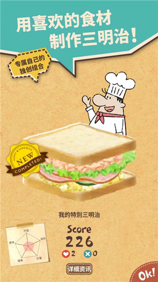 
可爱的三明治店 中文版