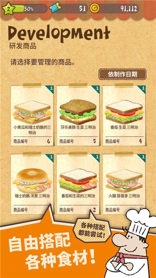 
可爱的三明治店 中文版