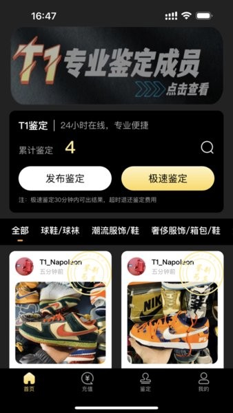 
鉴定师 最新版
