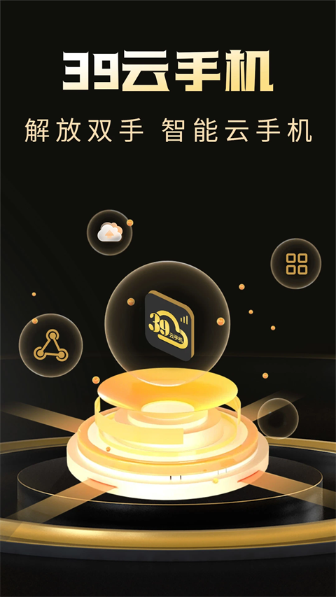 
39云手机